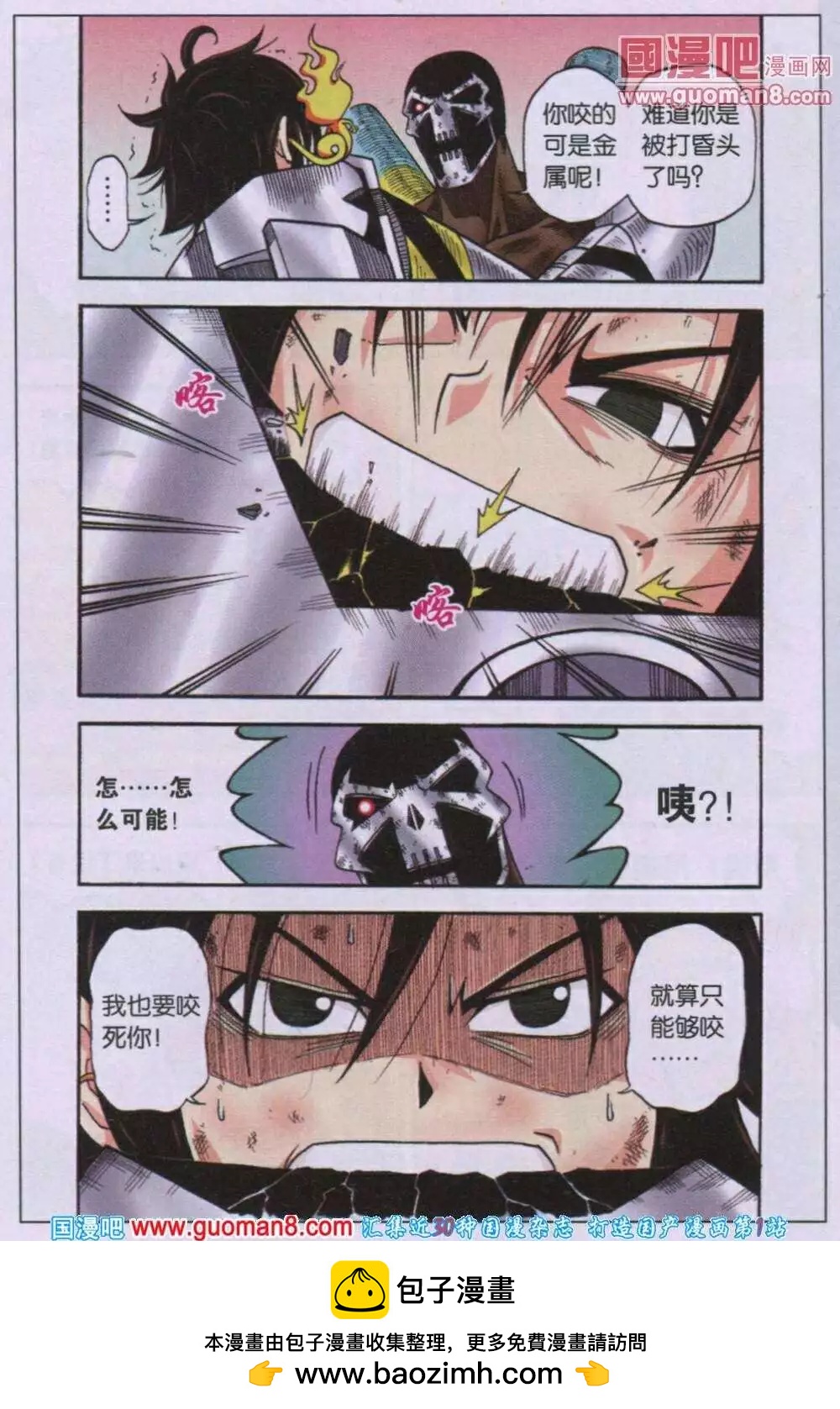 第17话 咬住了就不松口-第14话