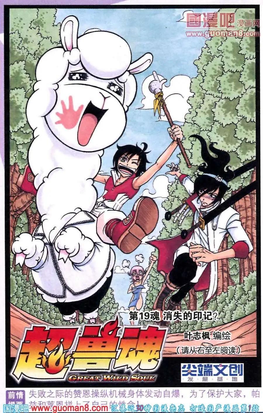 第19话 消失的印记？-第16话