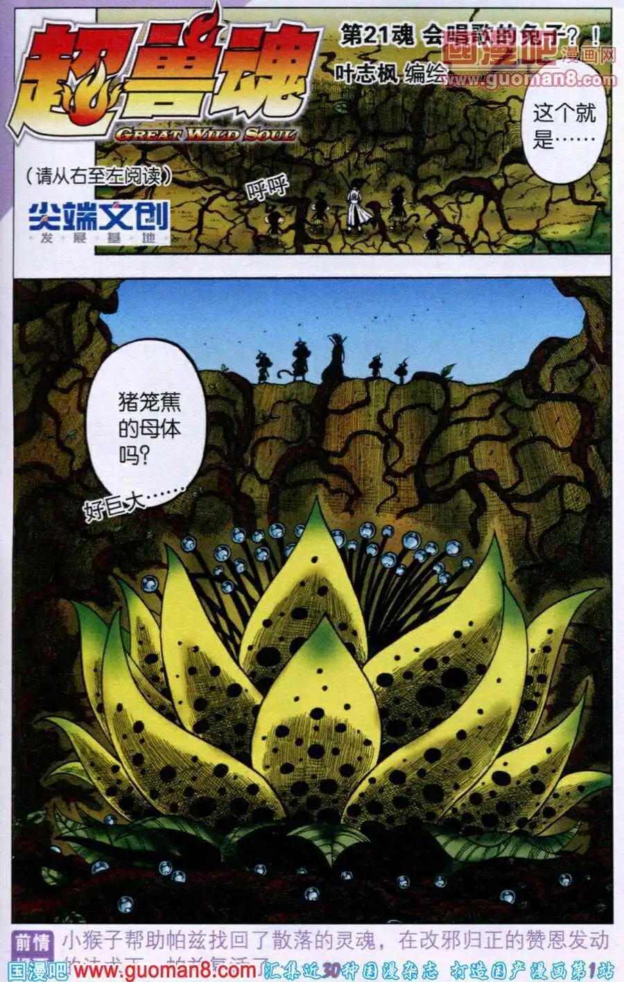 第21话 会唱歌的兔子？！-第18话