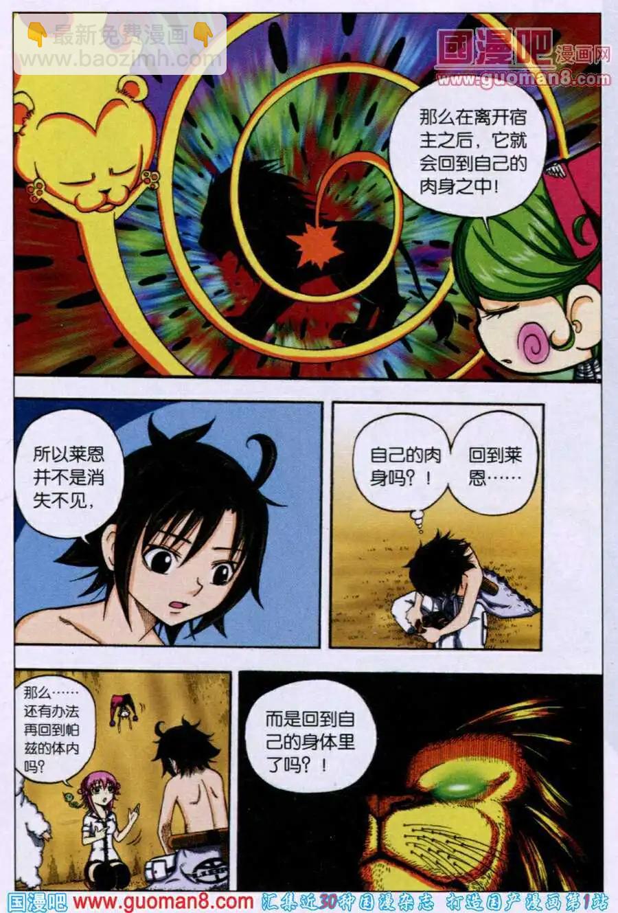 第21话 会唱歌的兔子？！-第18话