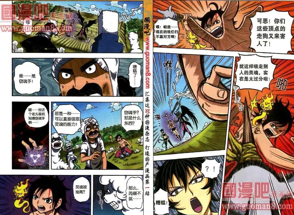 5话 出乎意料的黑影-第2话