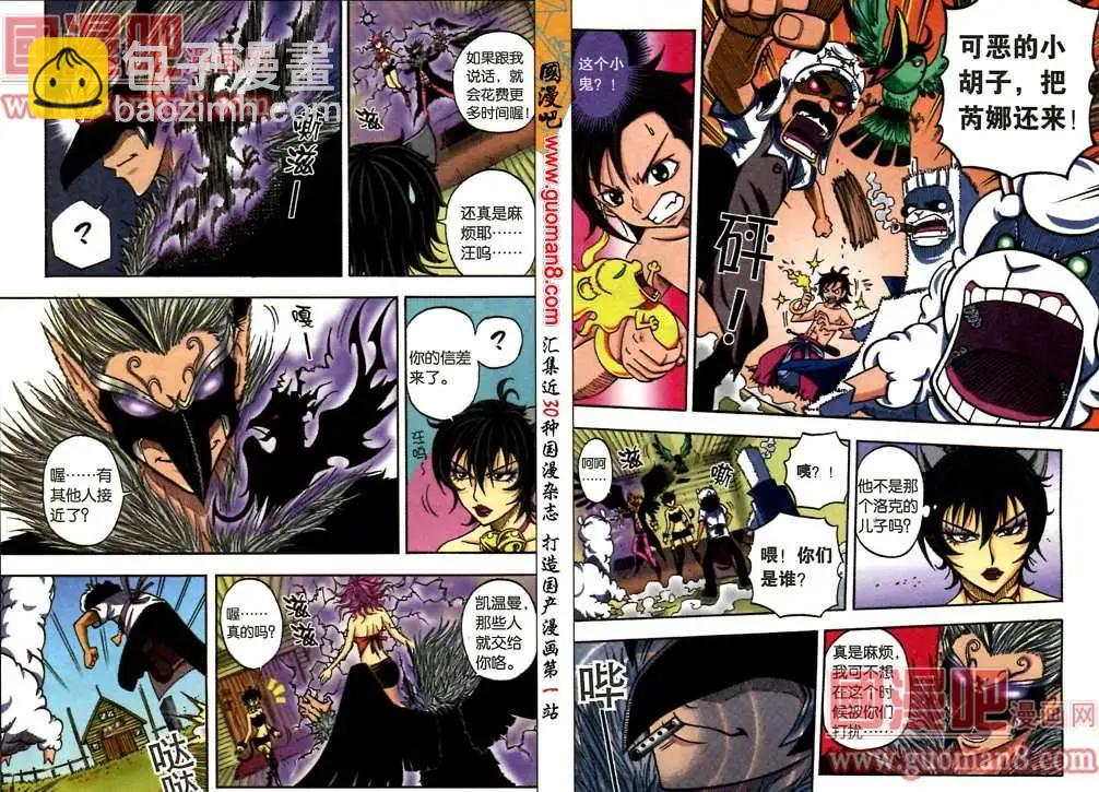 5话 出乎意料的黑影-第2话