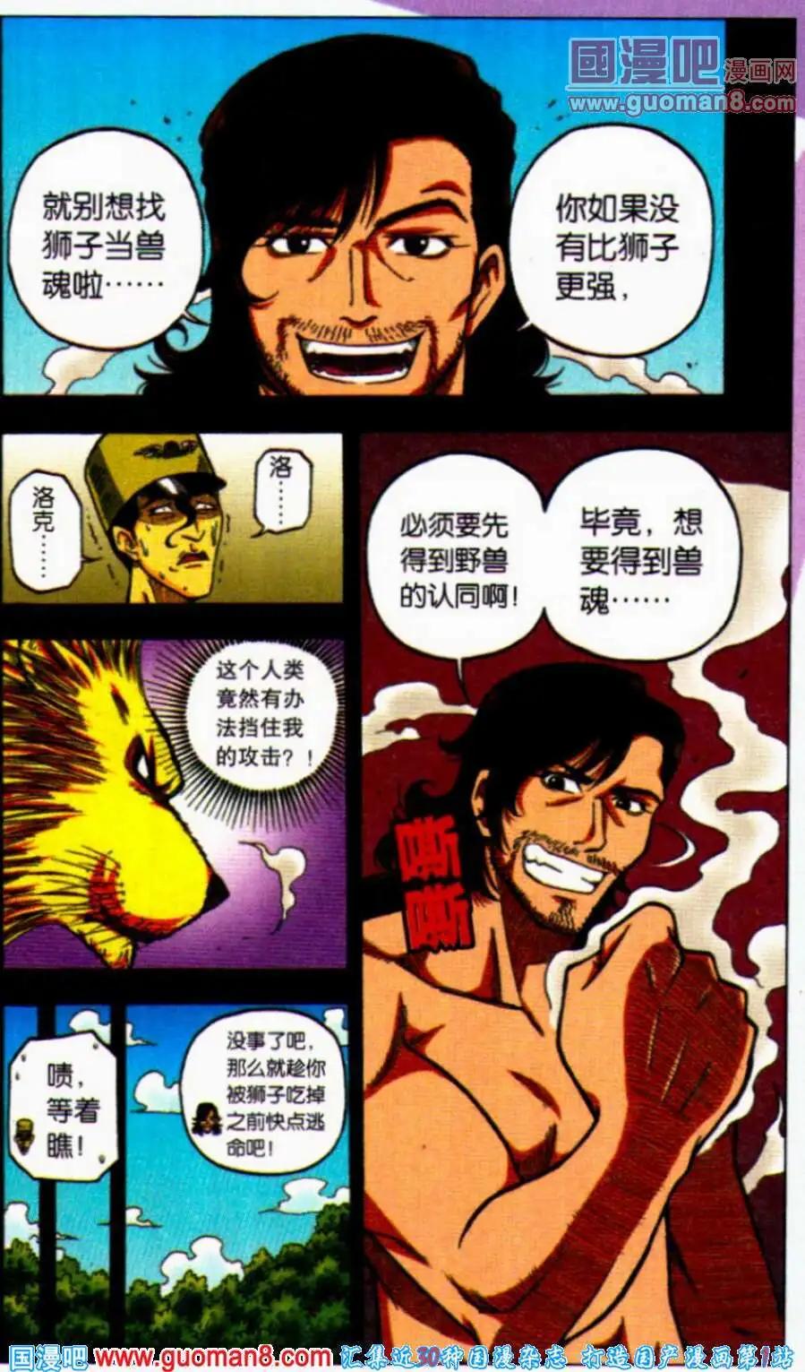 第24话 过去的枷锁-第20话