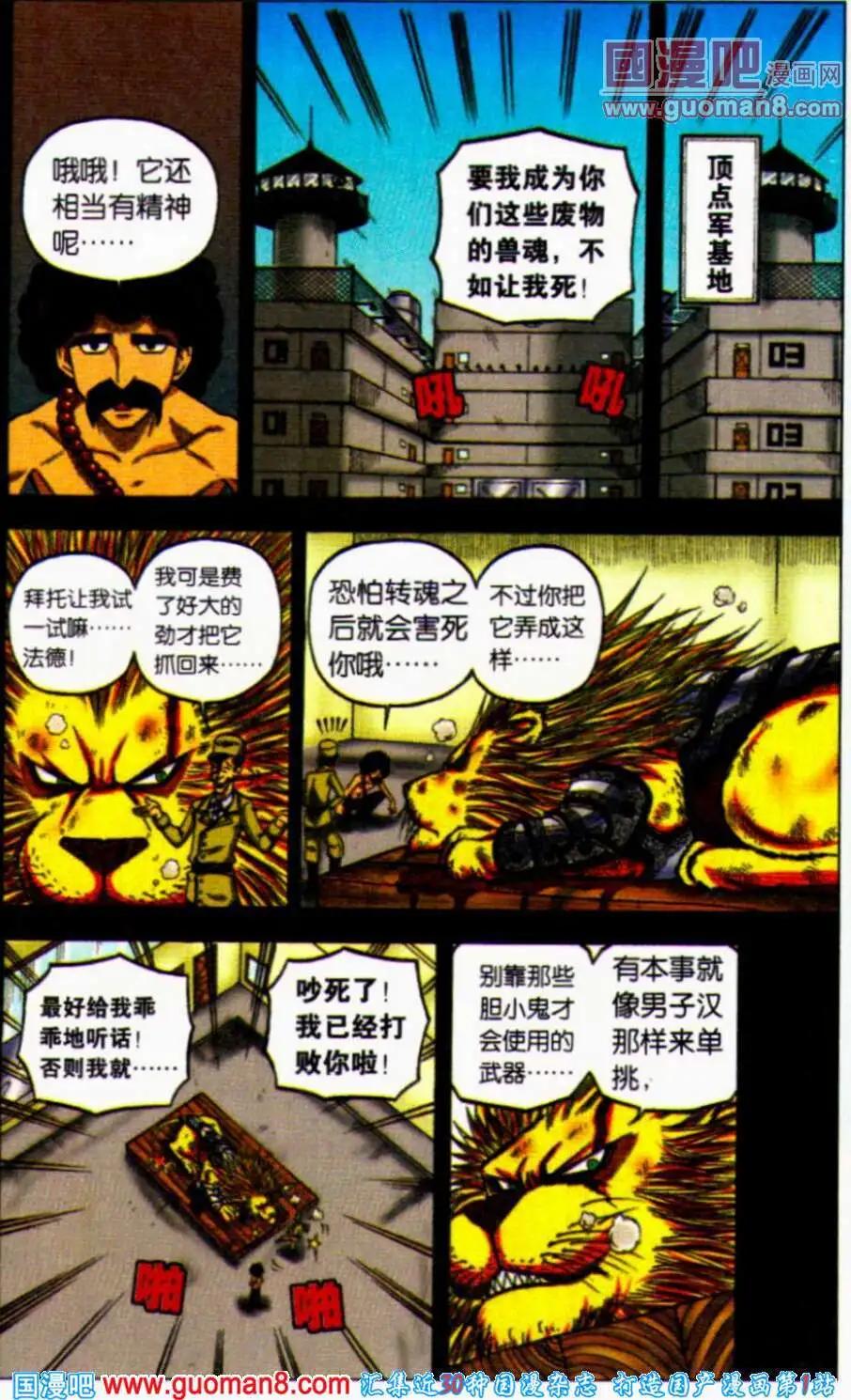 第24话 过去的枷锁-第20话