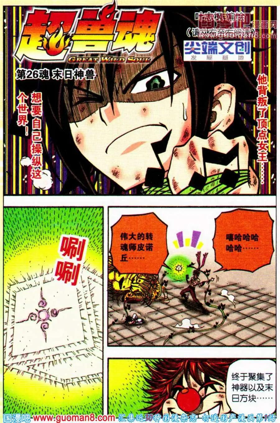 第26话 末日神兽-第22话