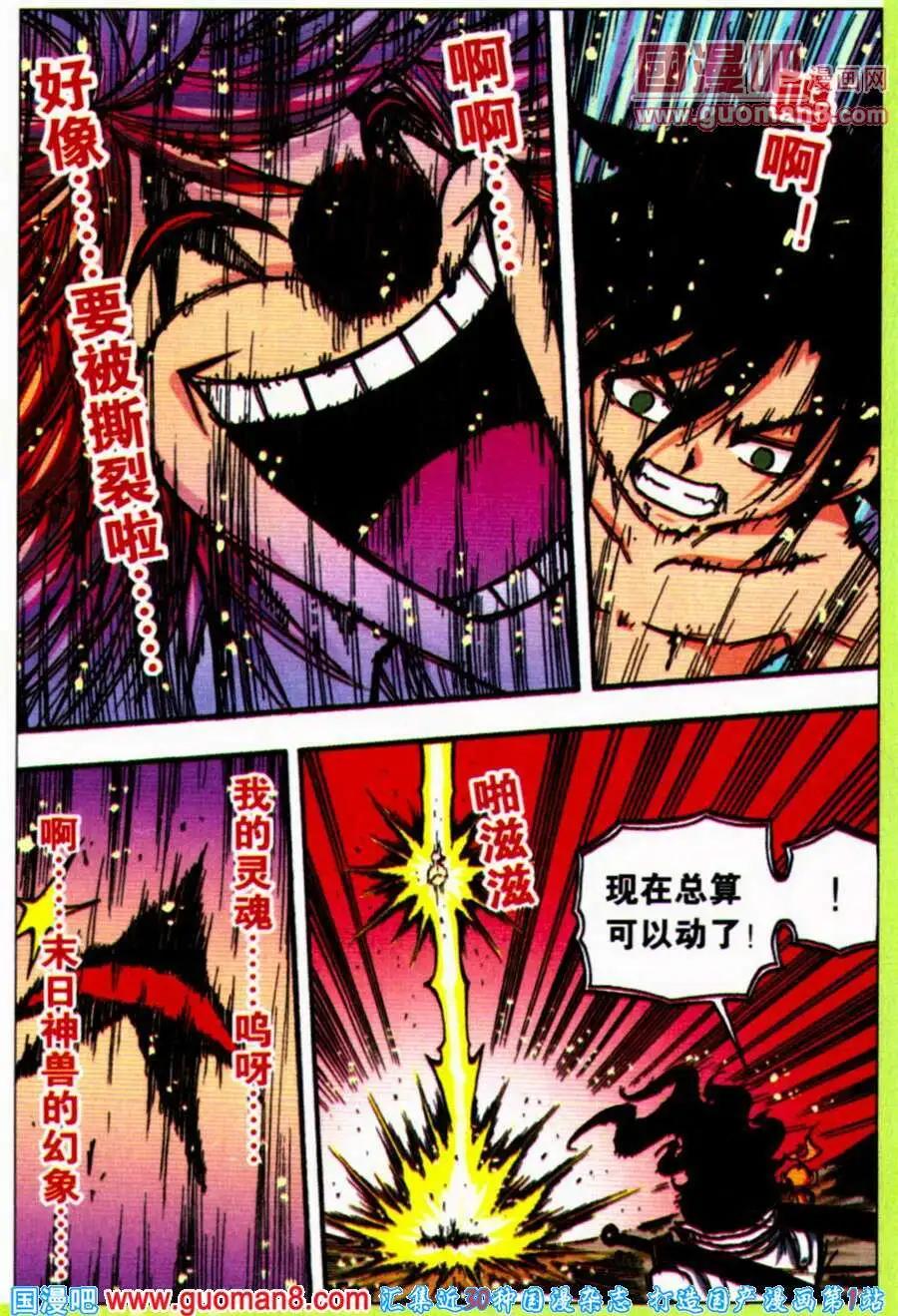 第26话 末日神兽-第22话