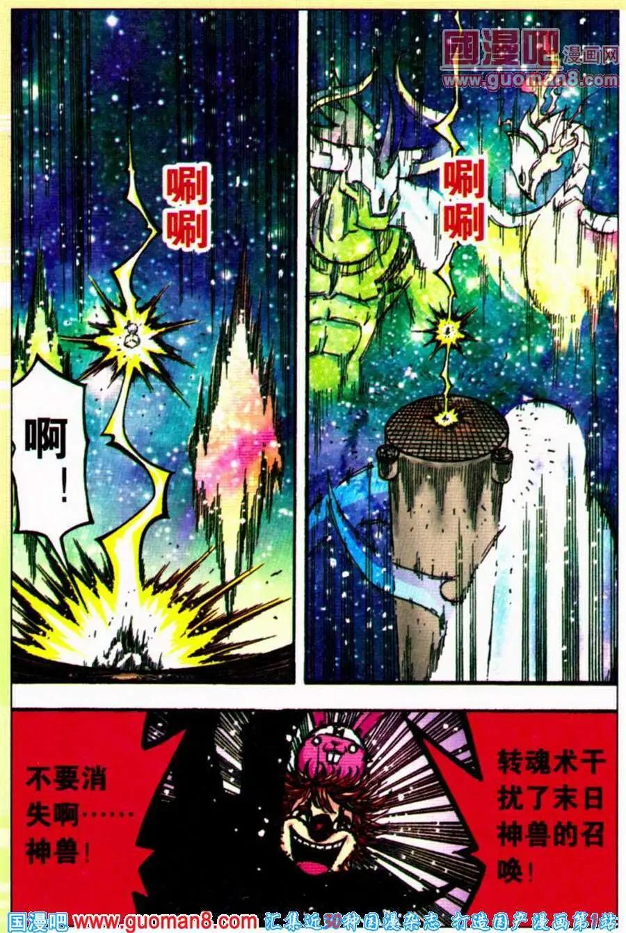 第26话 末日神兽-第22话