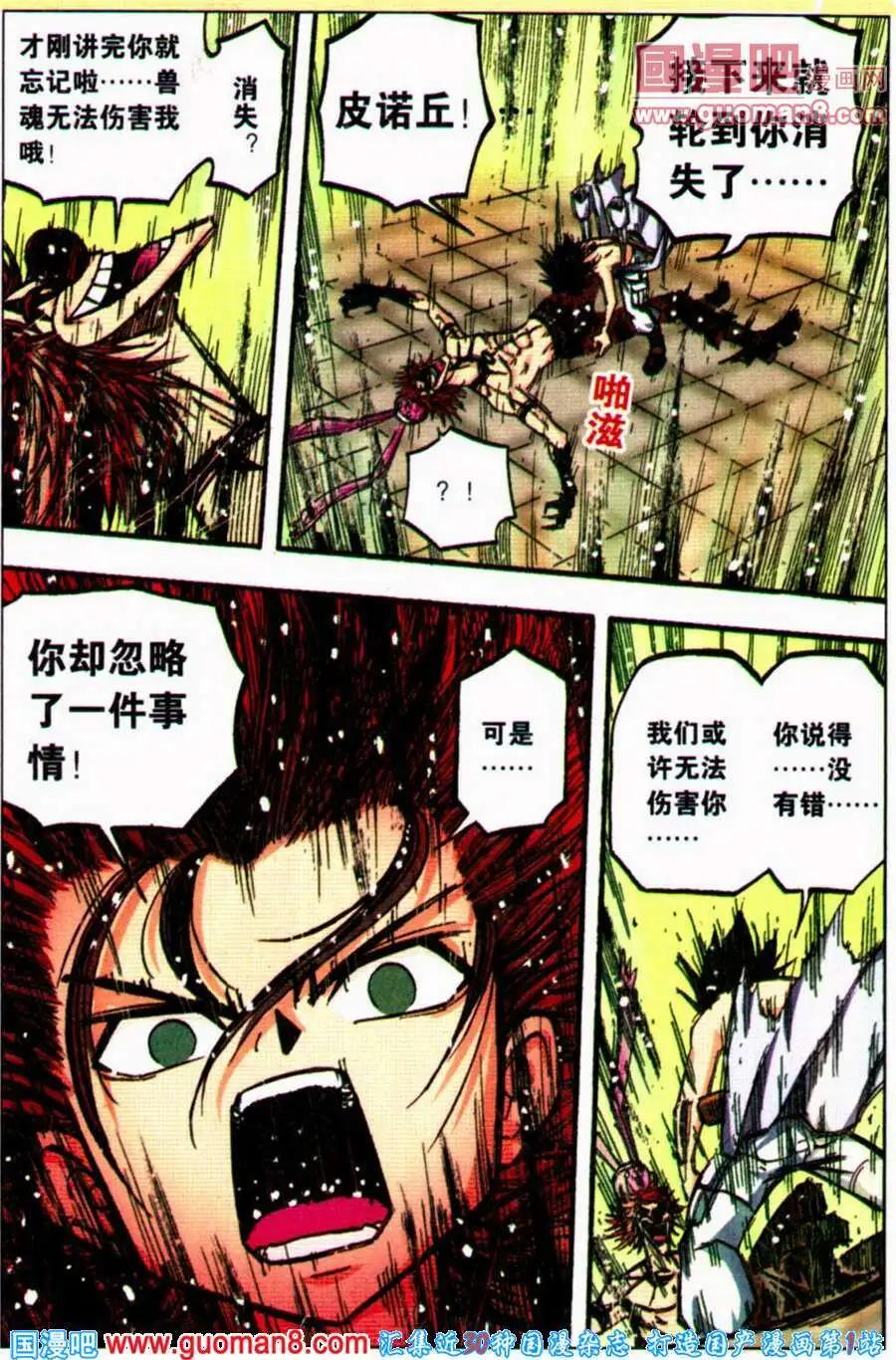 第26话 末日神兽-第22话