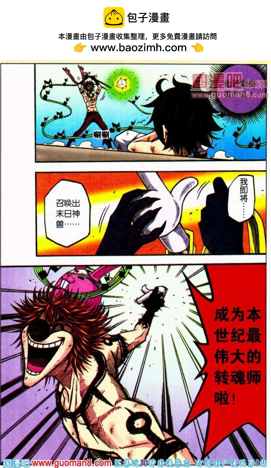 第26话 末日神兽-第22话