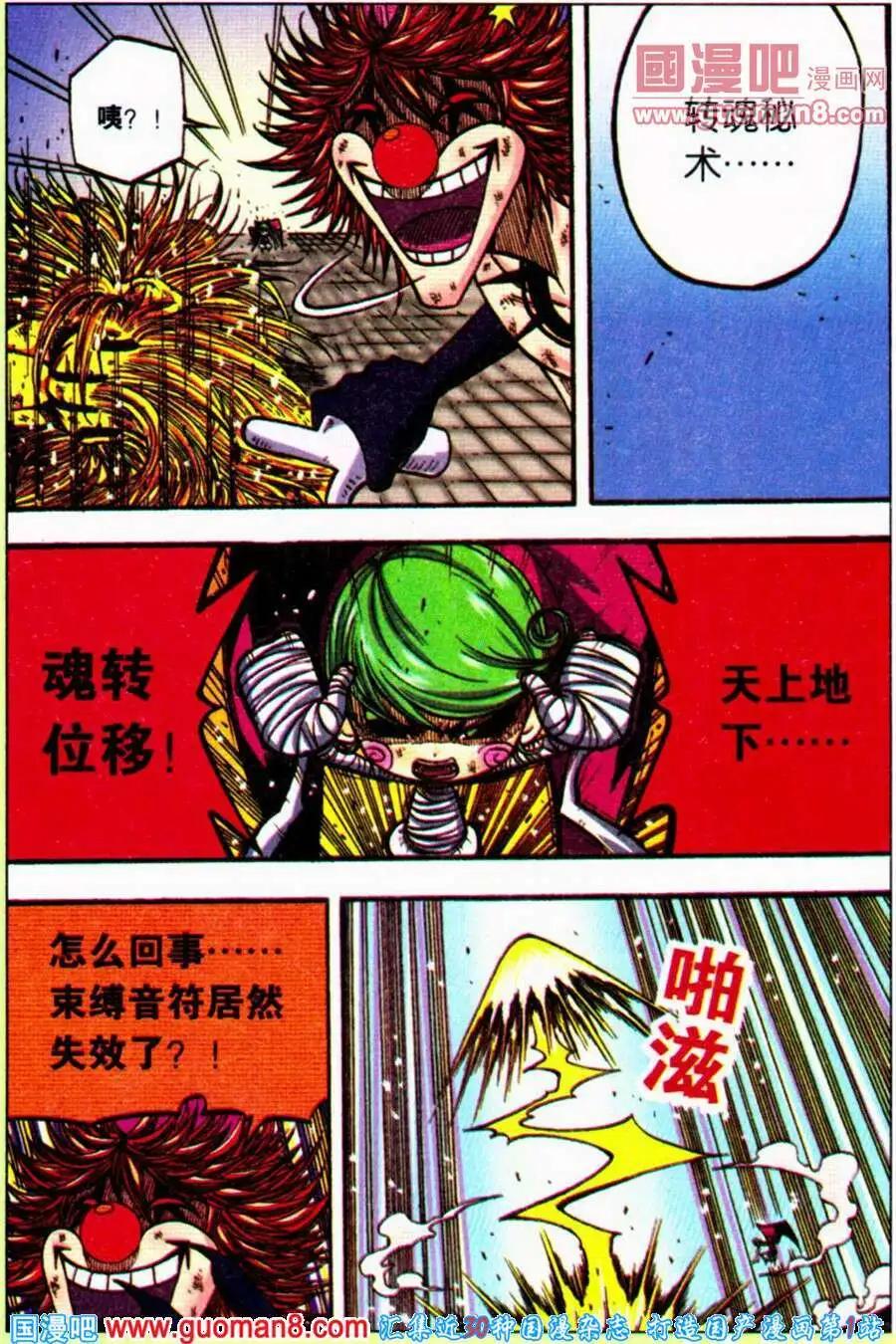 第26话 末日神兽-第22话