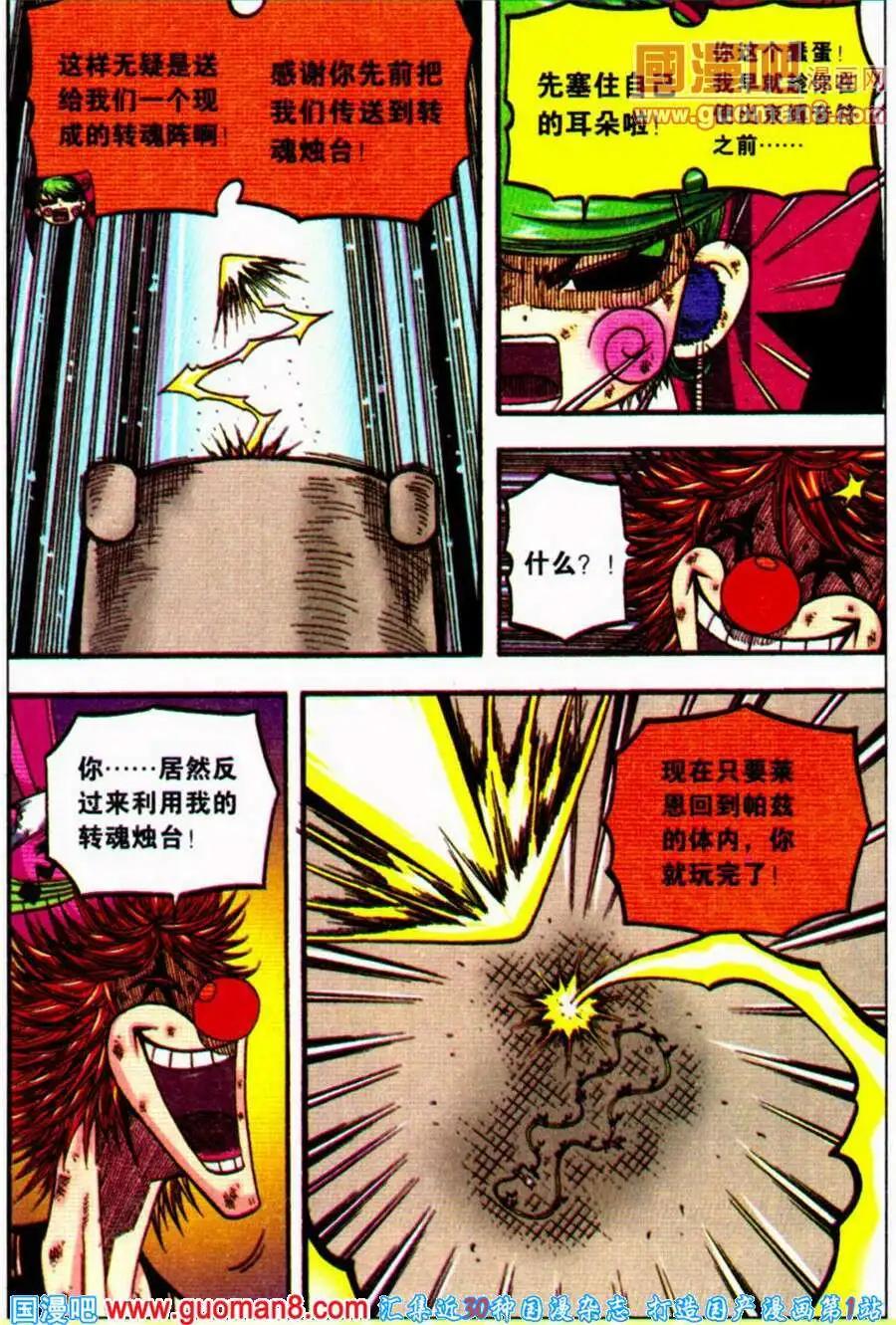 第26话 末日神兽-第22话