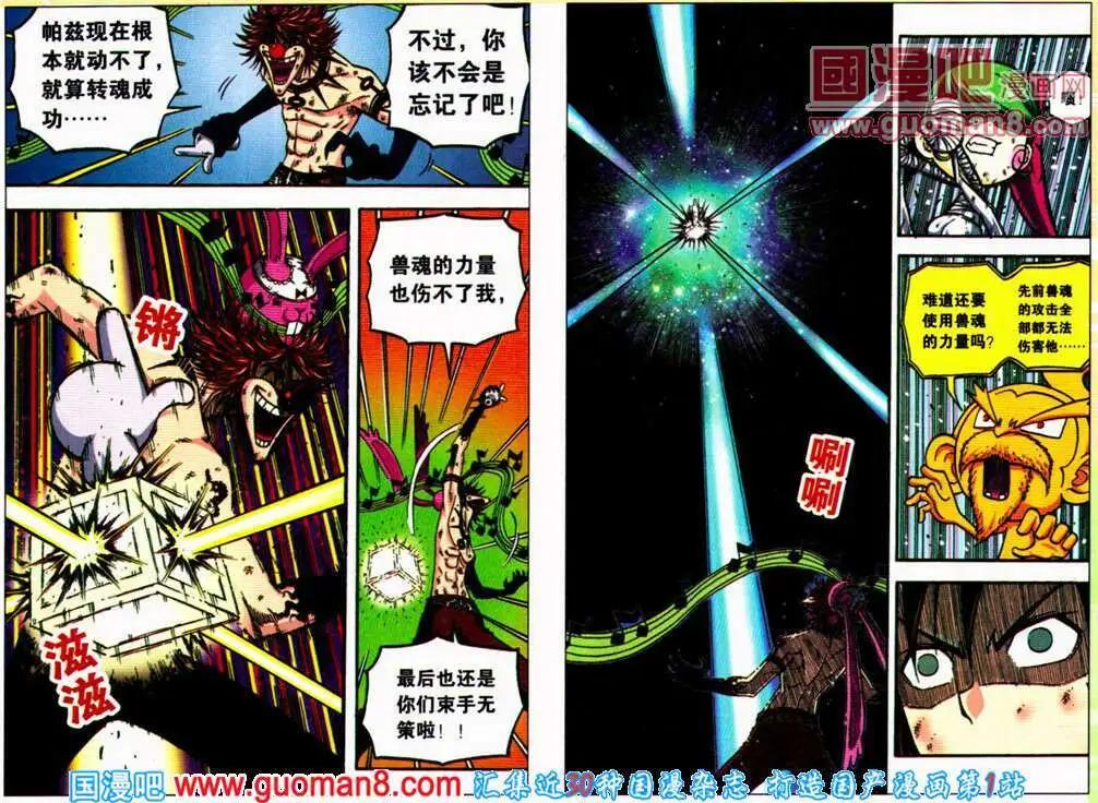 第26话 末日神兽-第22话