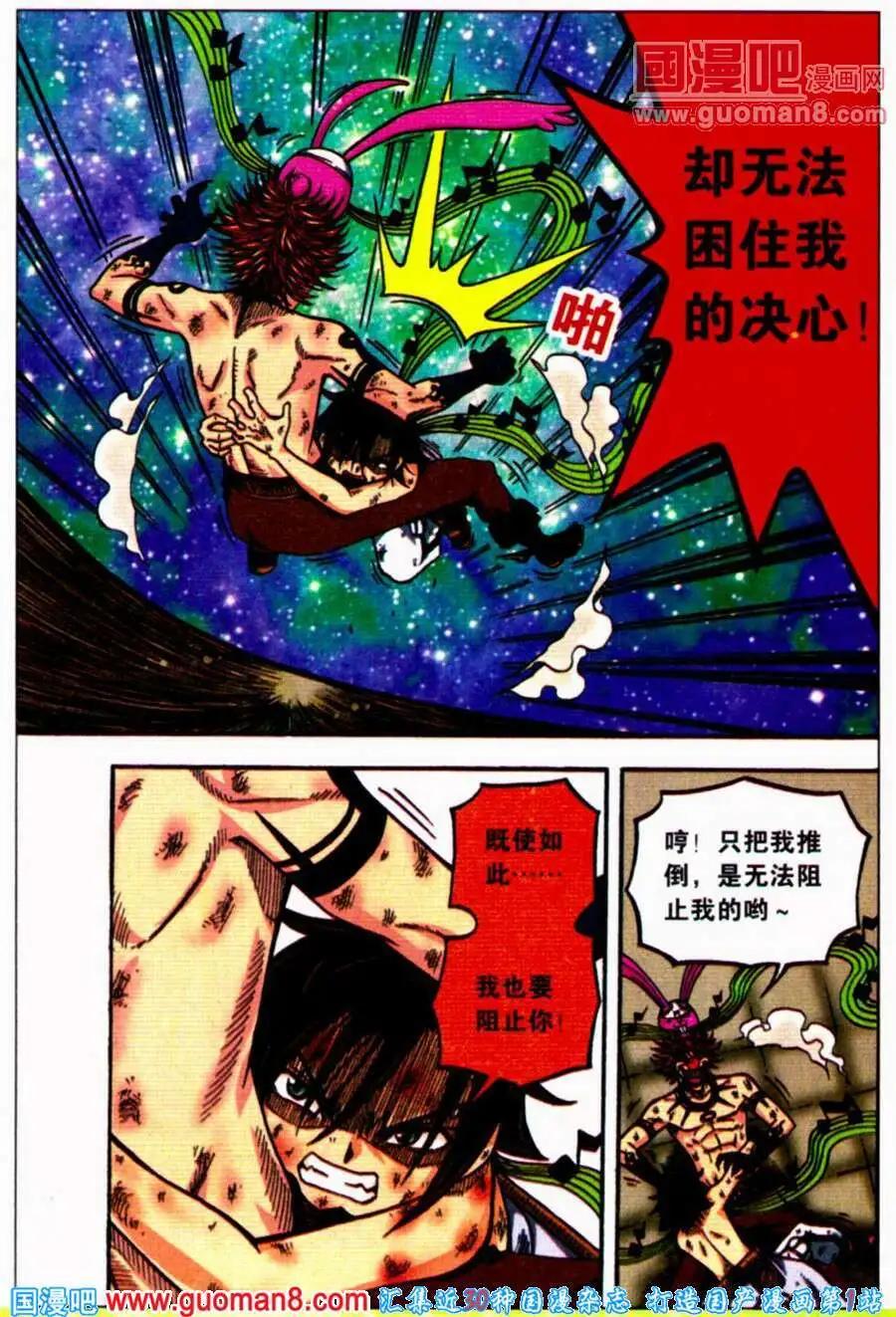 第26话 末日神兽-第22话