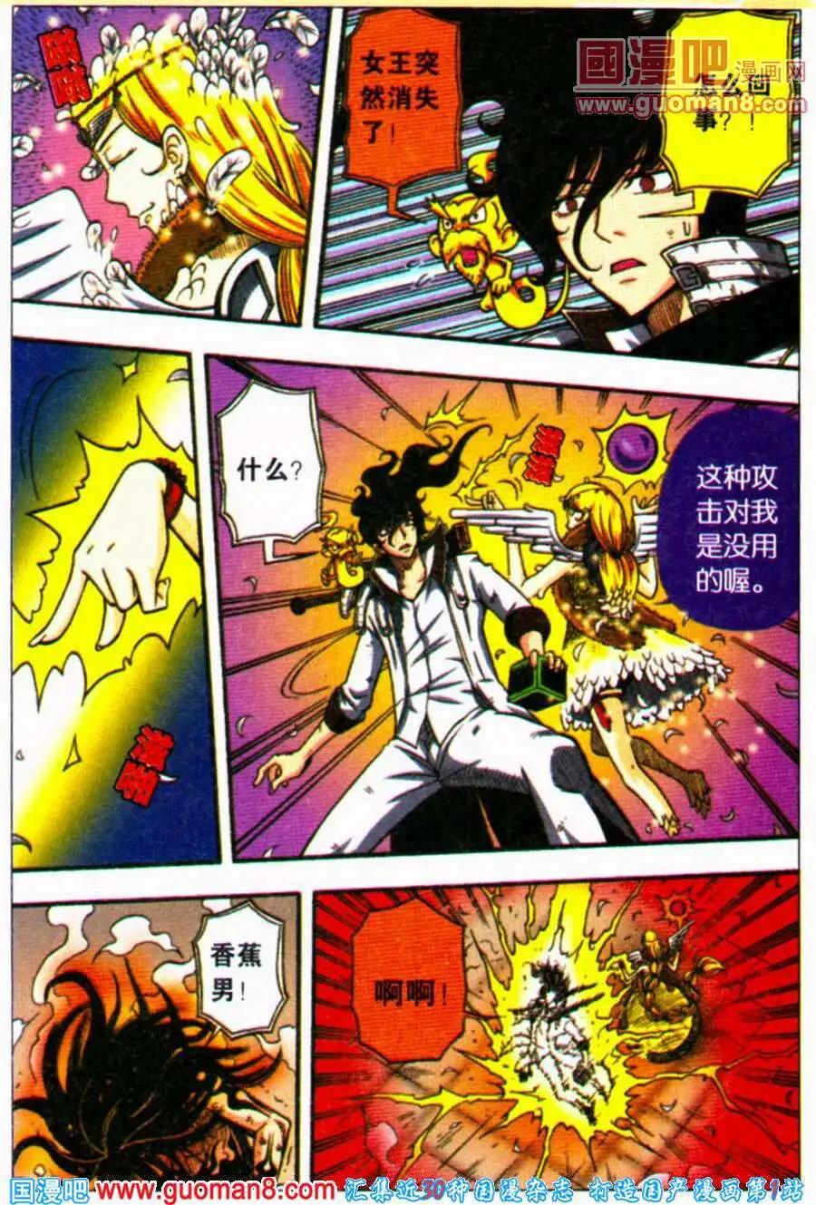 第28话 最强的男人（上）-第24话