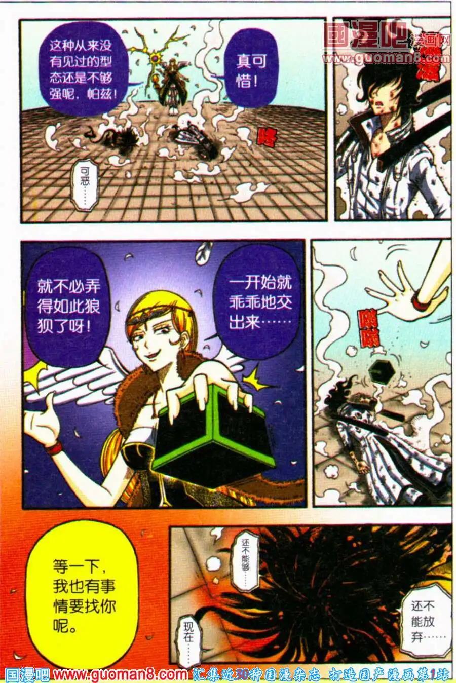 第28话 最强的男人（上）-第24话