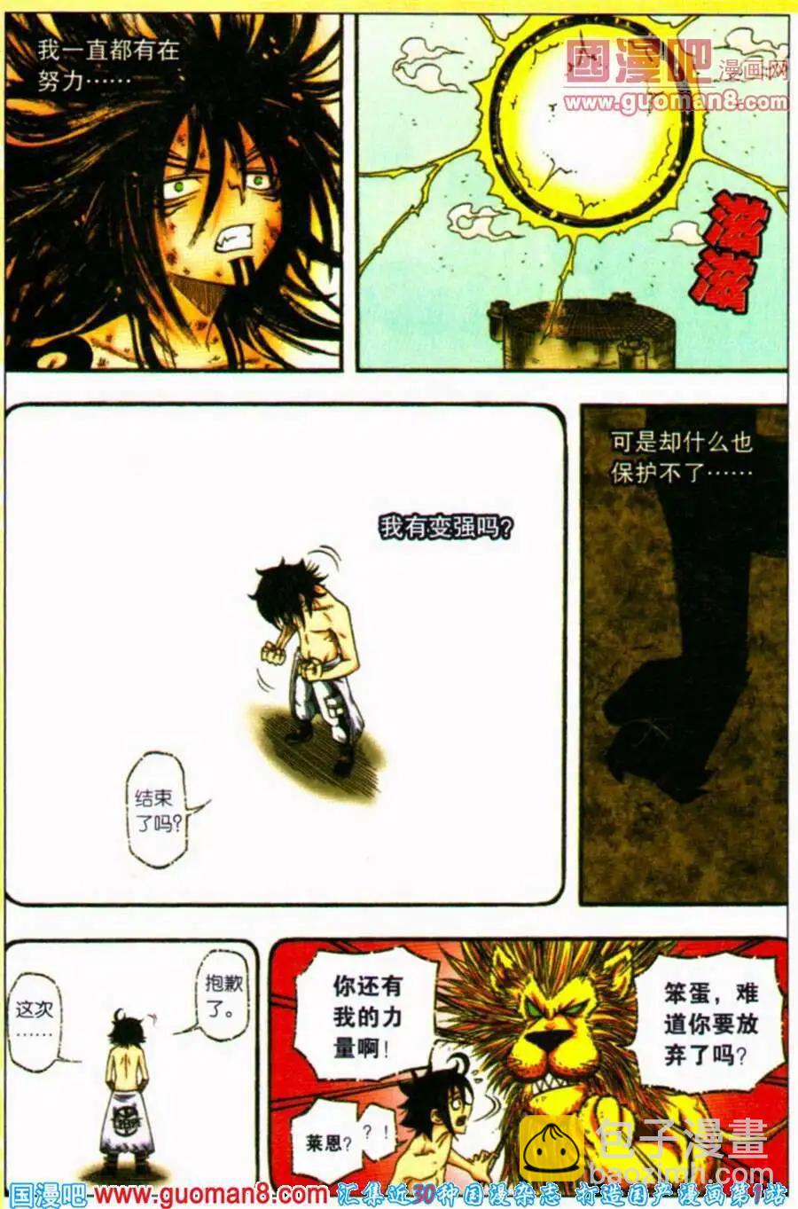 第28话 最强的男人（上）-第24话