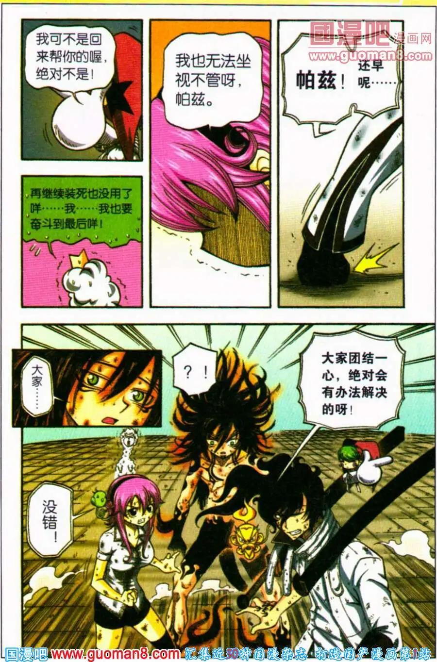 第28话 最强的男人（上）-第24话