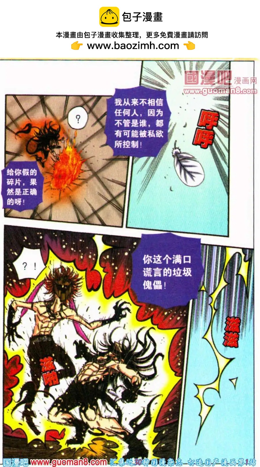 第28话 最强的男人（上）-第24话