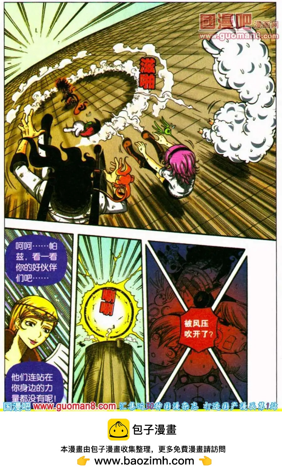 第28话 最强的男人（上）-第24话