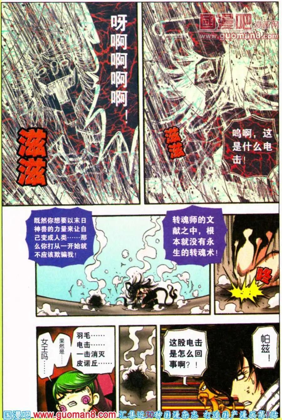 第28话 最强的男人（上）-第24话