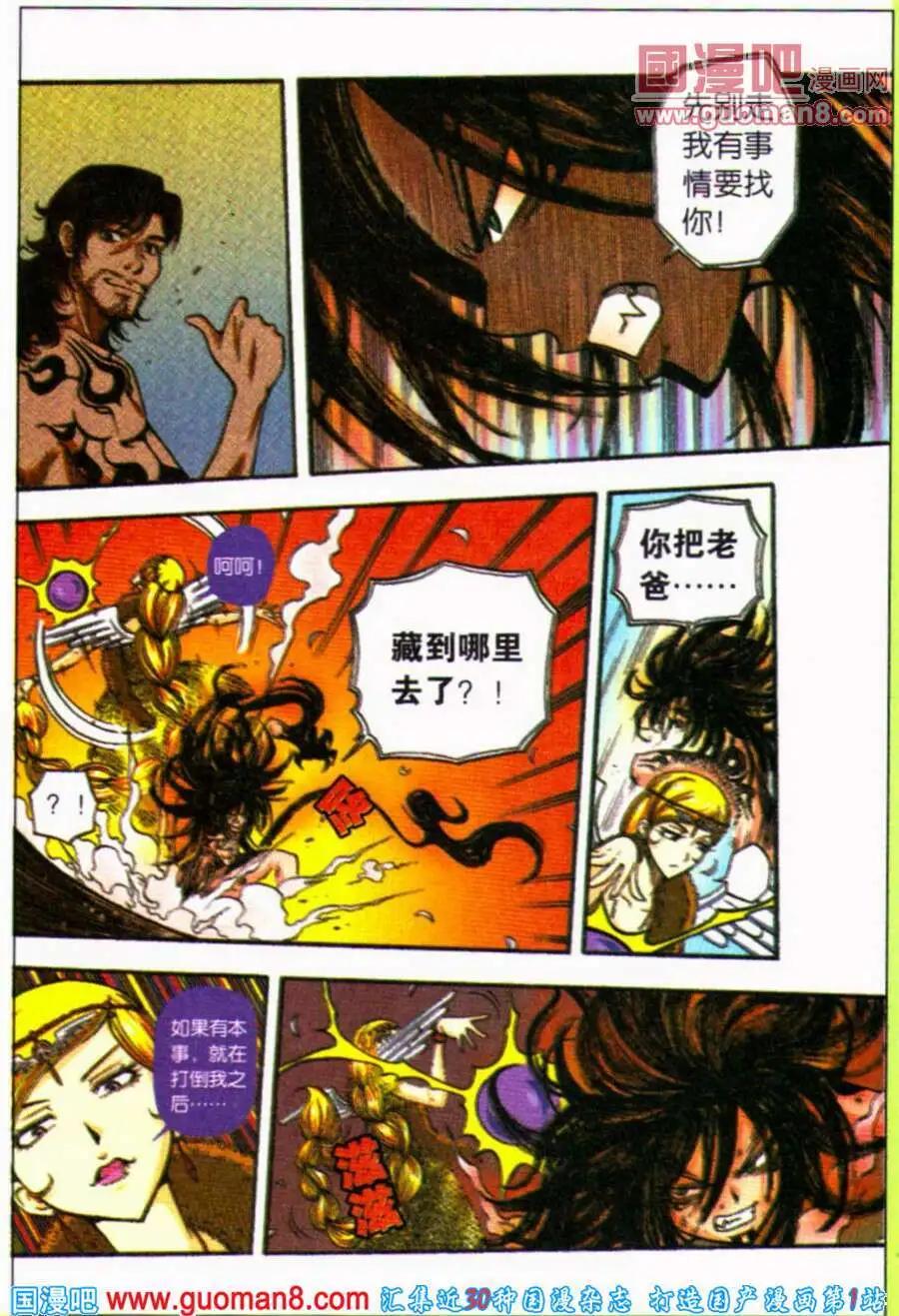 第28话 最强的男人（上）-第24话