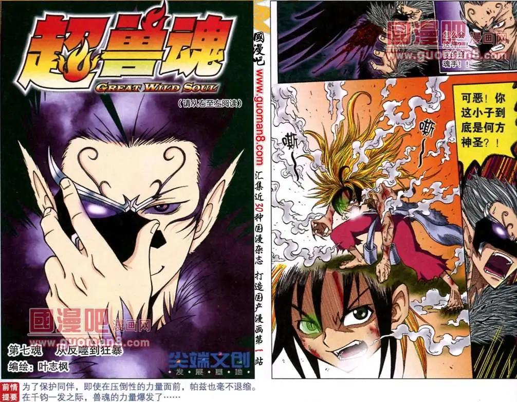 7话 从反噬到狂暴-第4话