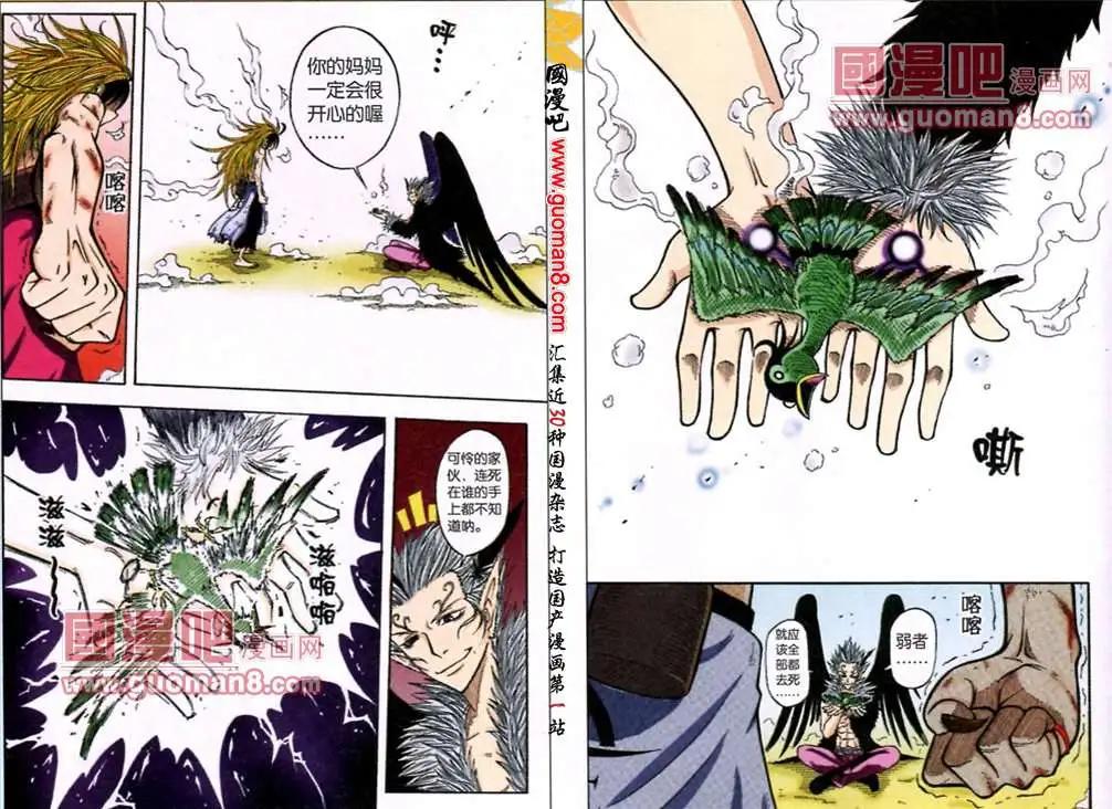 7话 从反噬到狂暴-第4话