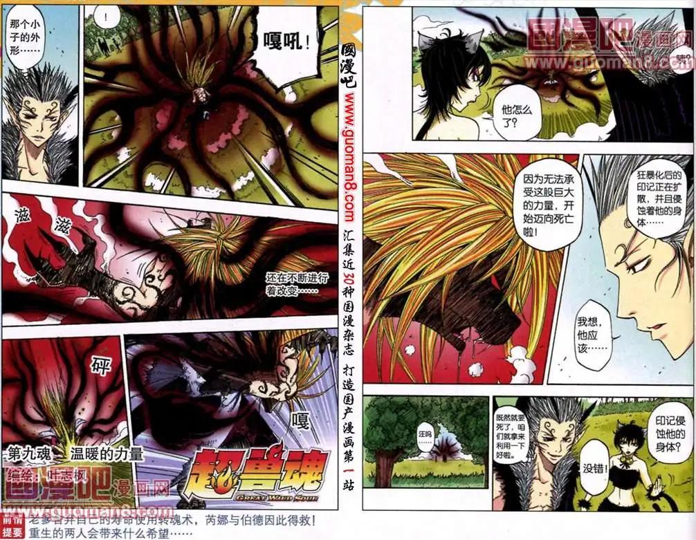 9话 温暖的力量-第6话