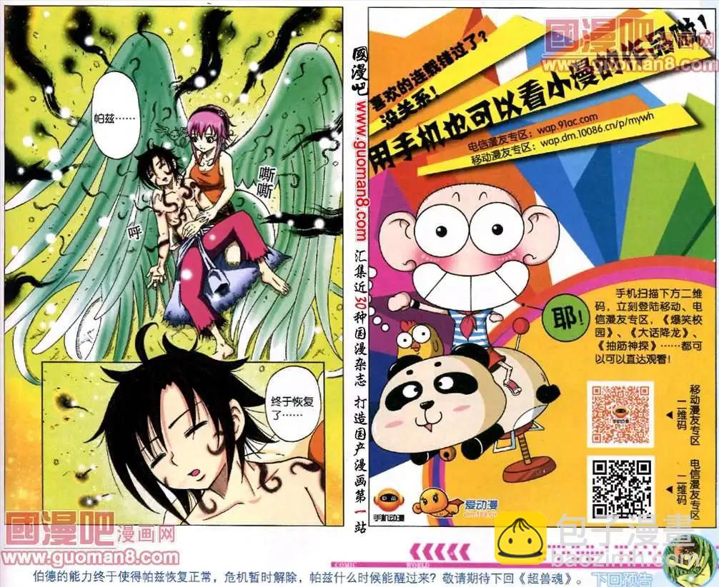 9话 温暖的力量-第6话