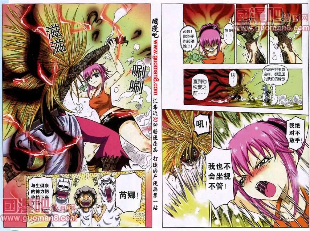 9话 温暖的力量-第6话