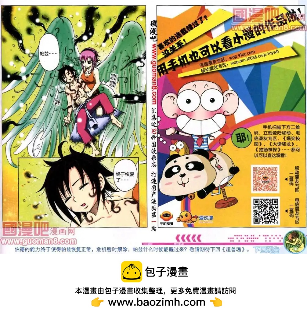 9话 温暖的力量-第6话