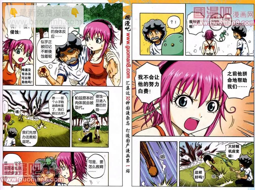 9话 温暖的力量-第6话