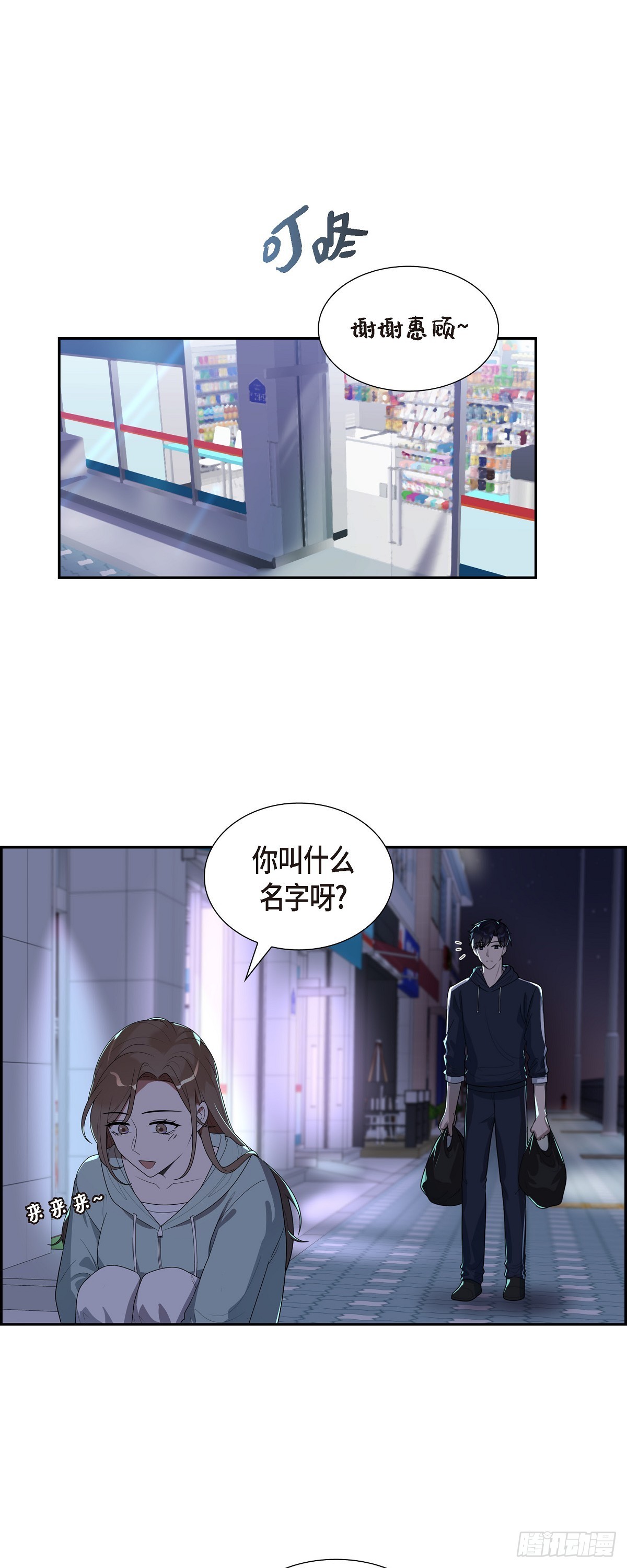 11.现在是共享秘密的关系了！-第12话