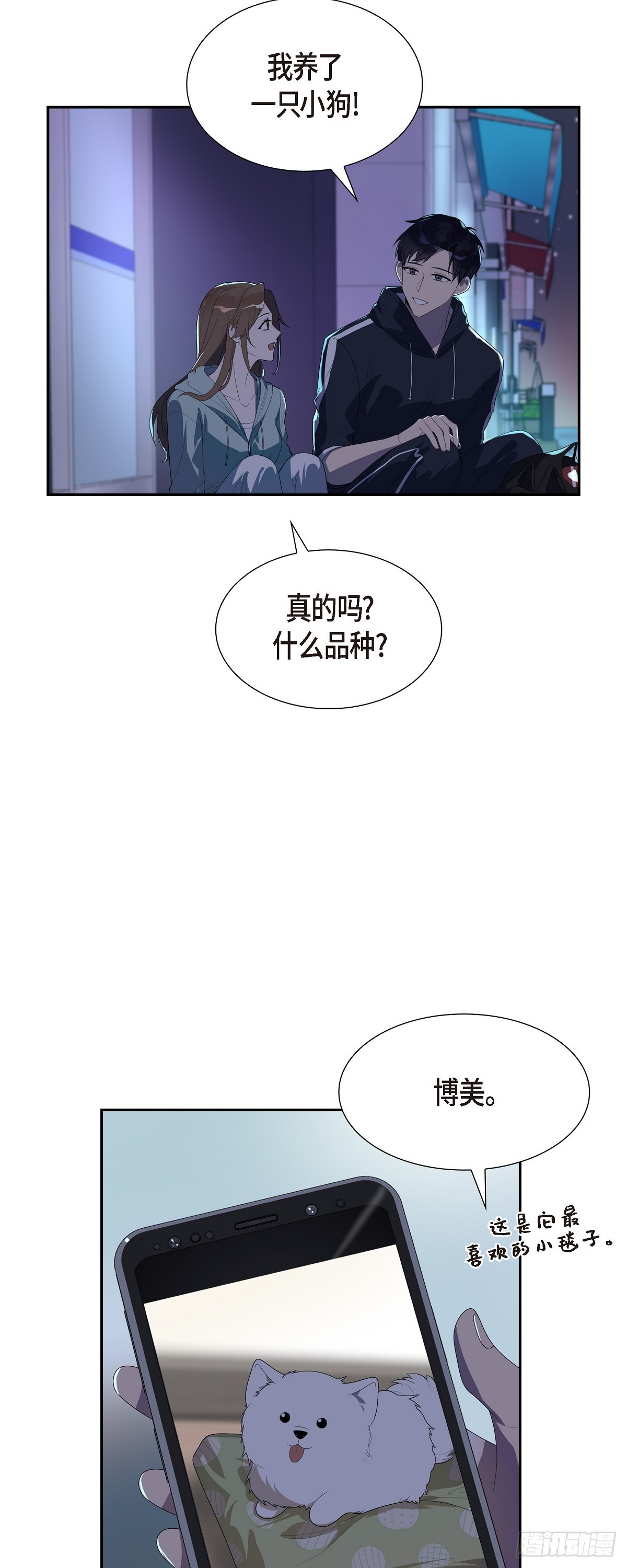 11.现在是共享秘密的关系了！-第12话