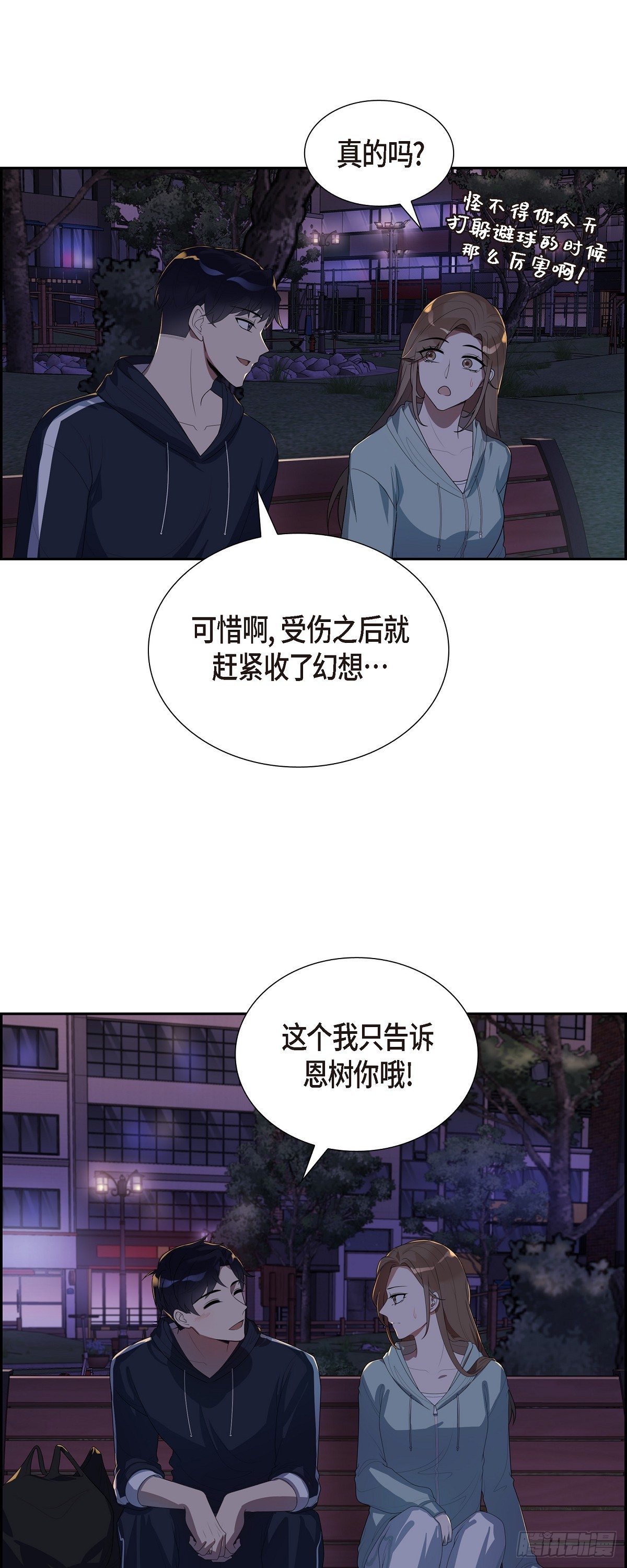 11.现在是共享秘密的关系了！-第12话