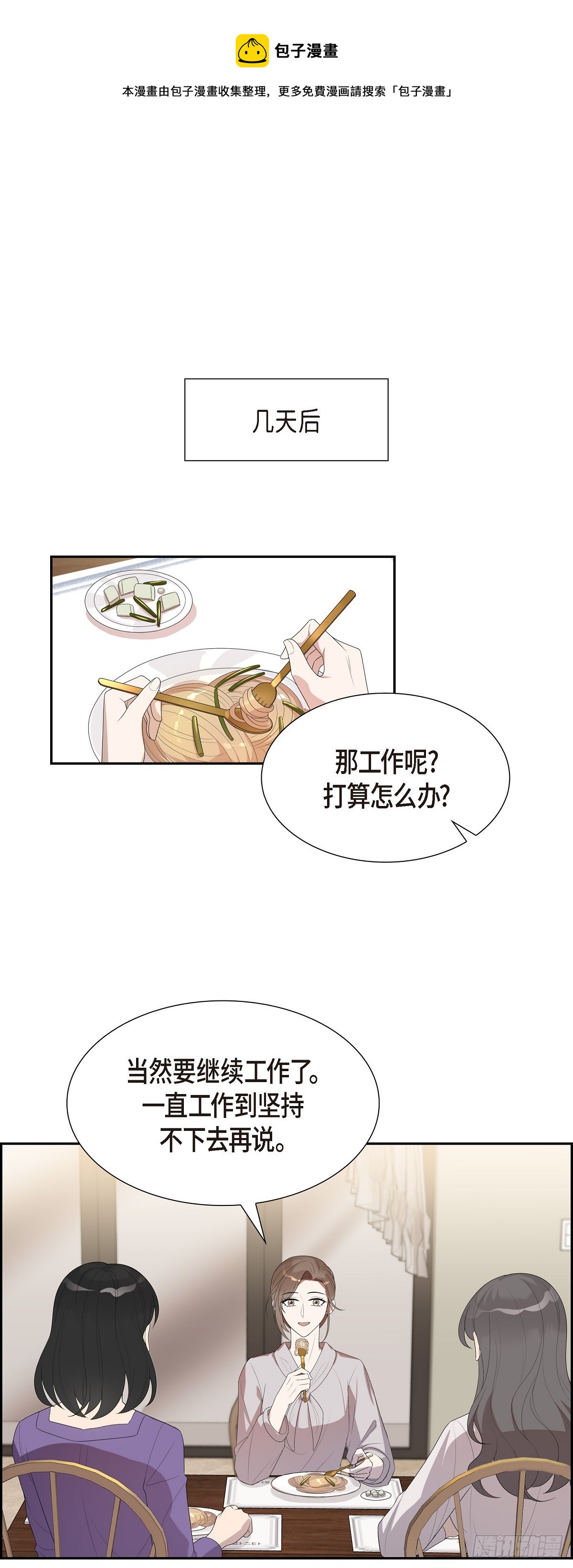 13.你这话说得通吗？-第14话