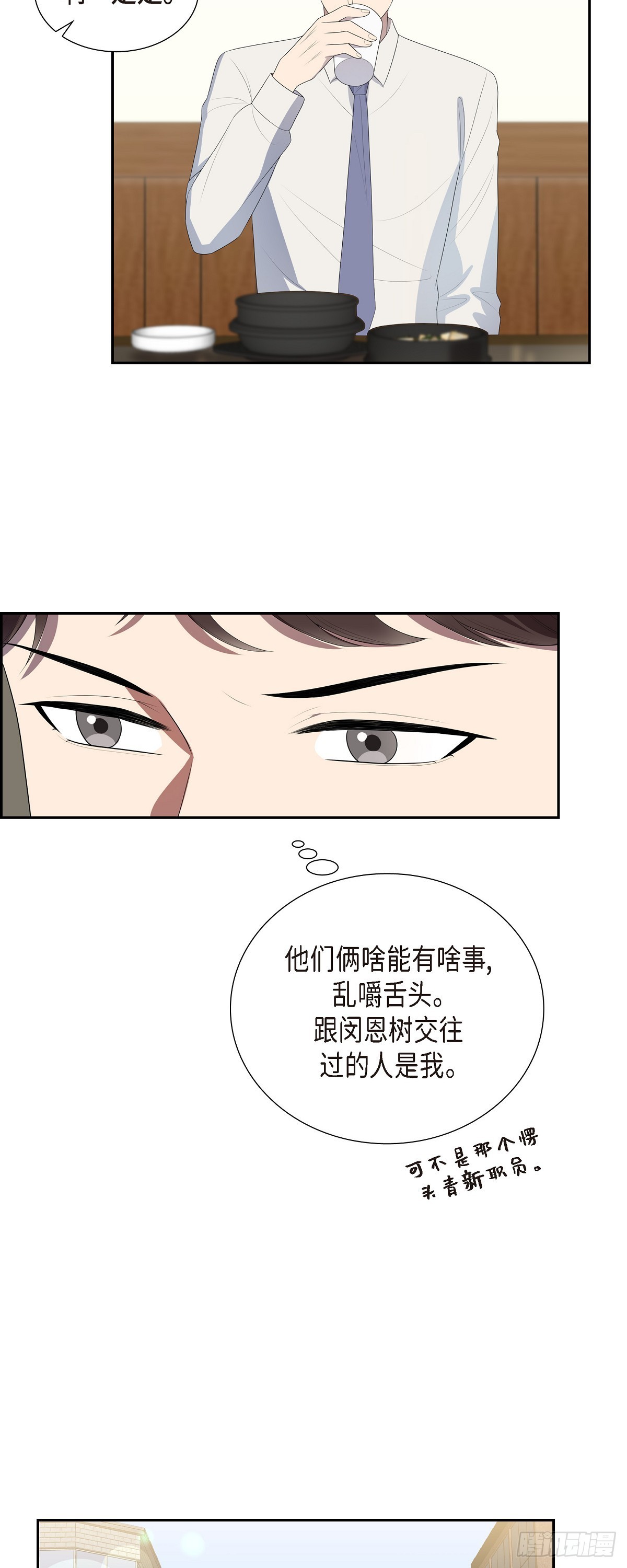 13.你这话说得通吗？-第14话