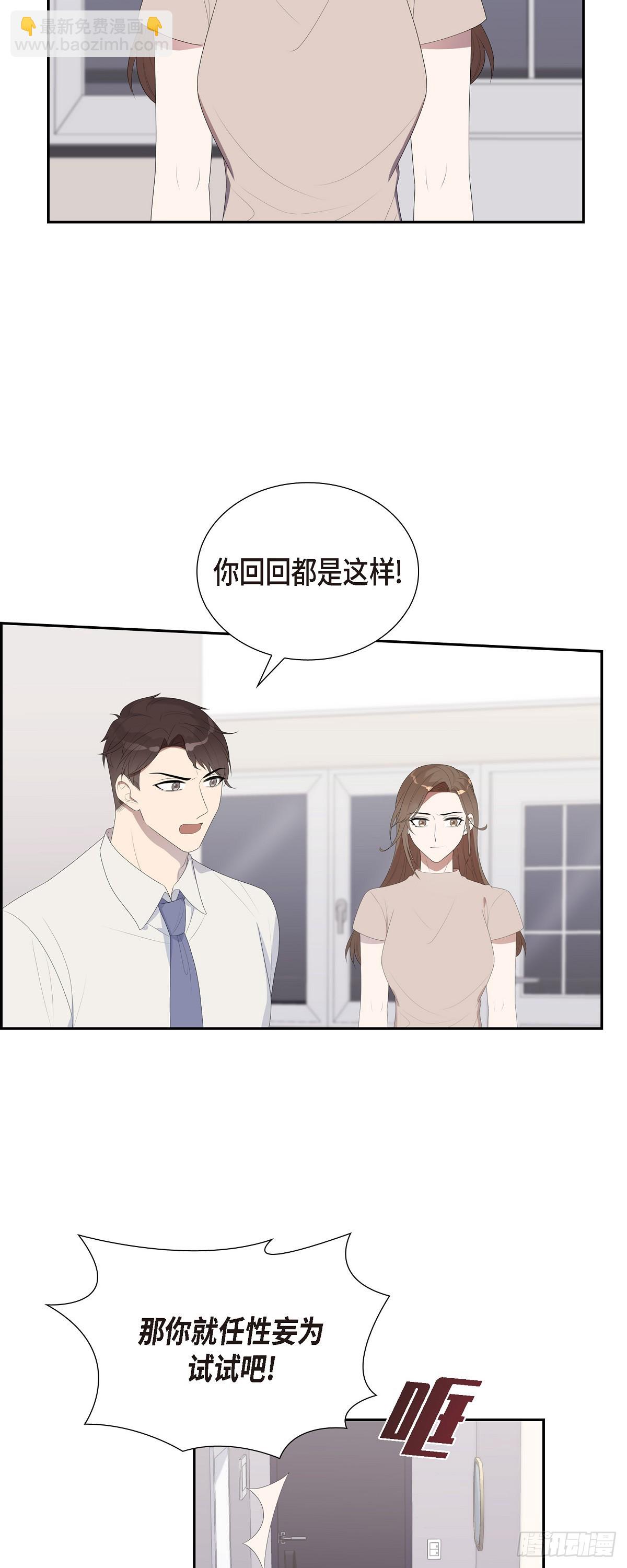 13.你这话说得通吗？-第14话