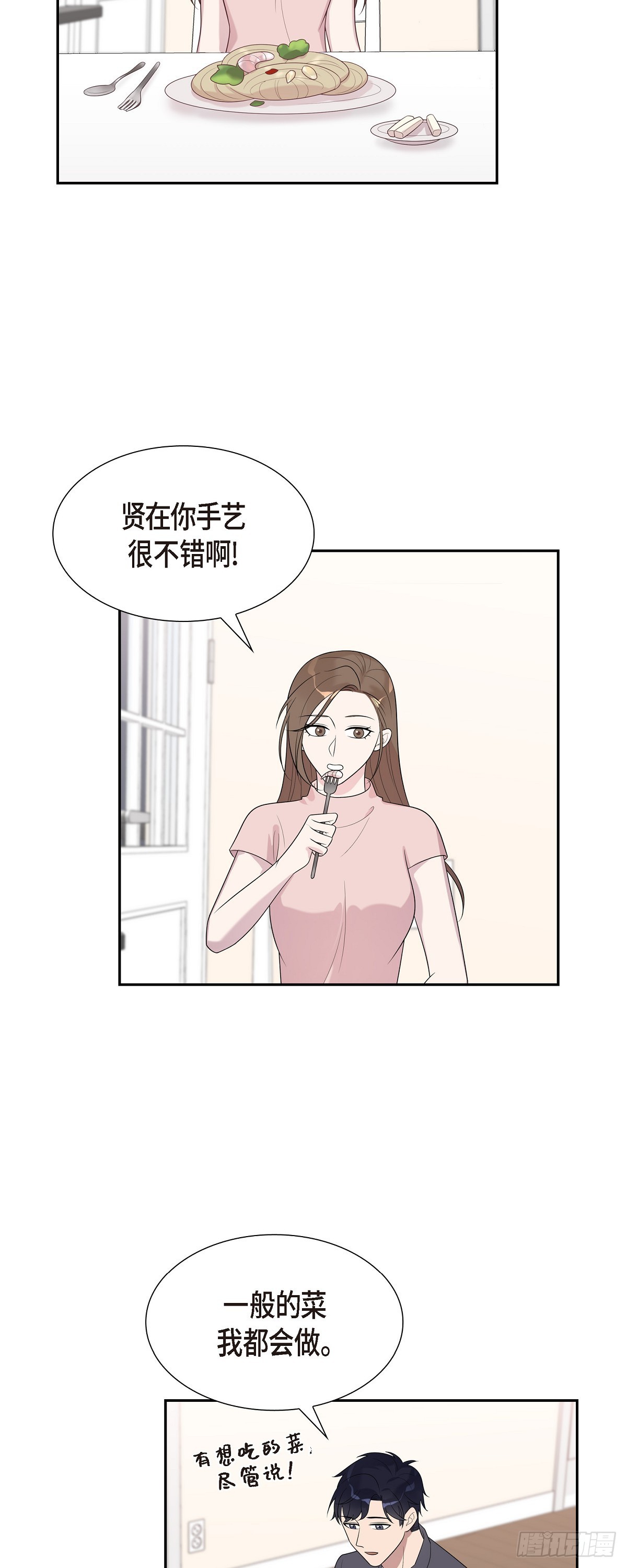 15.你手艺很不错啊-第16话