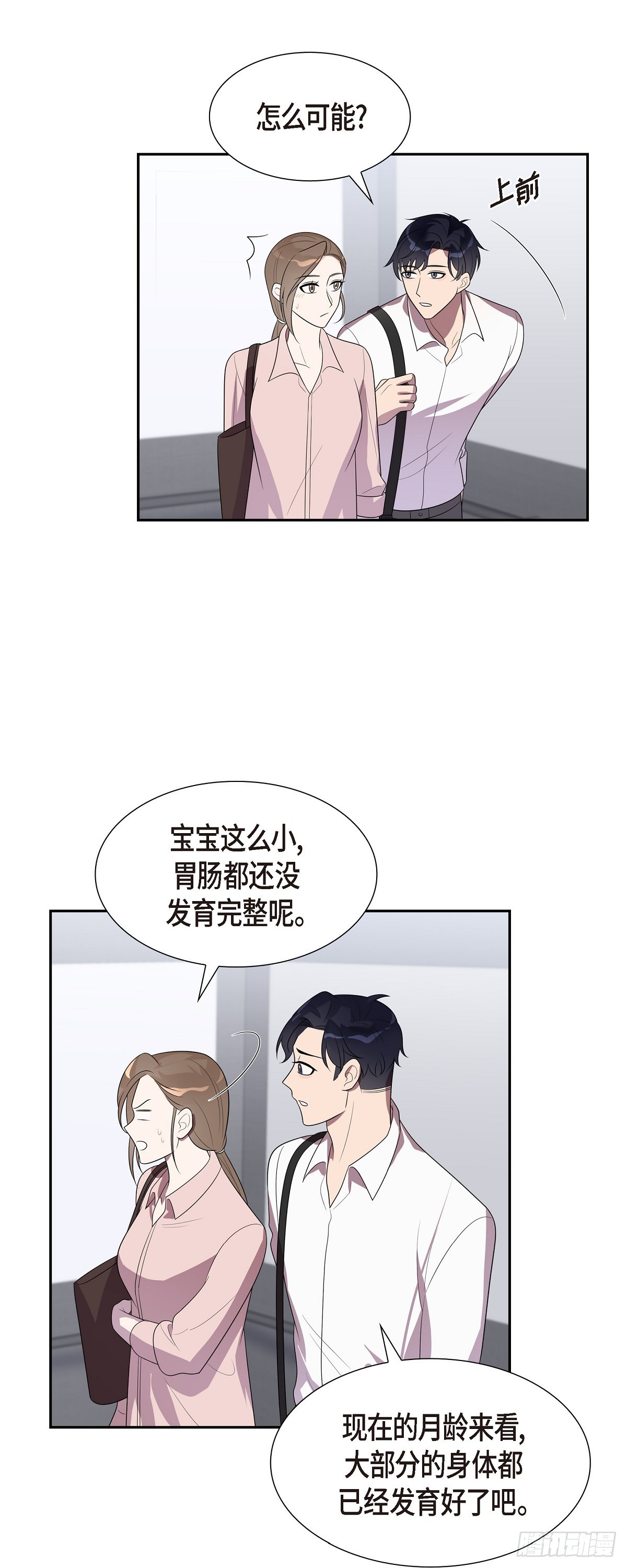 17.有点像是胎梦-第18话