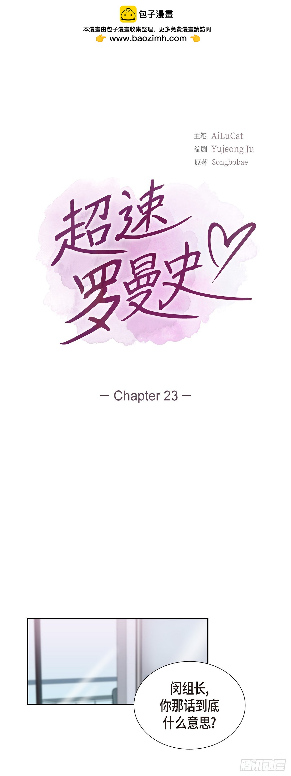 23 不会对此有所隐瞒-第24话