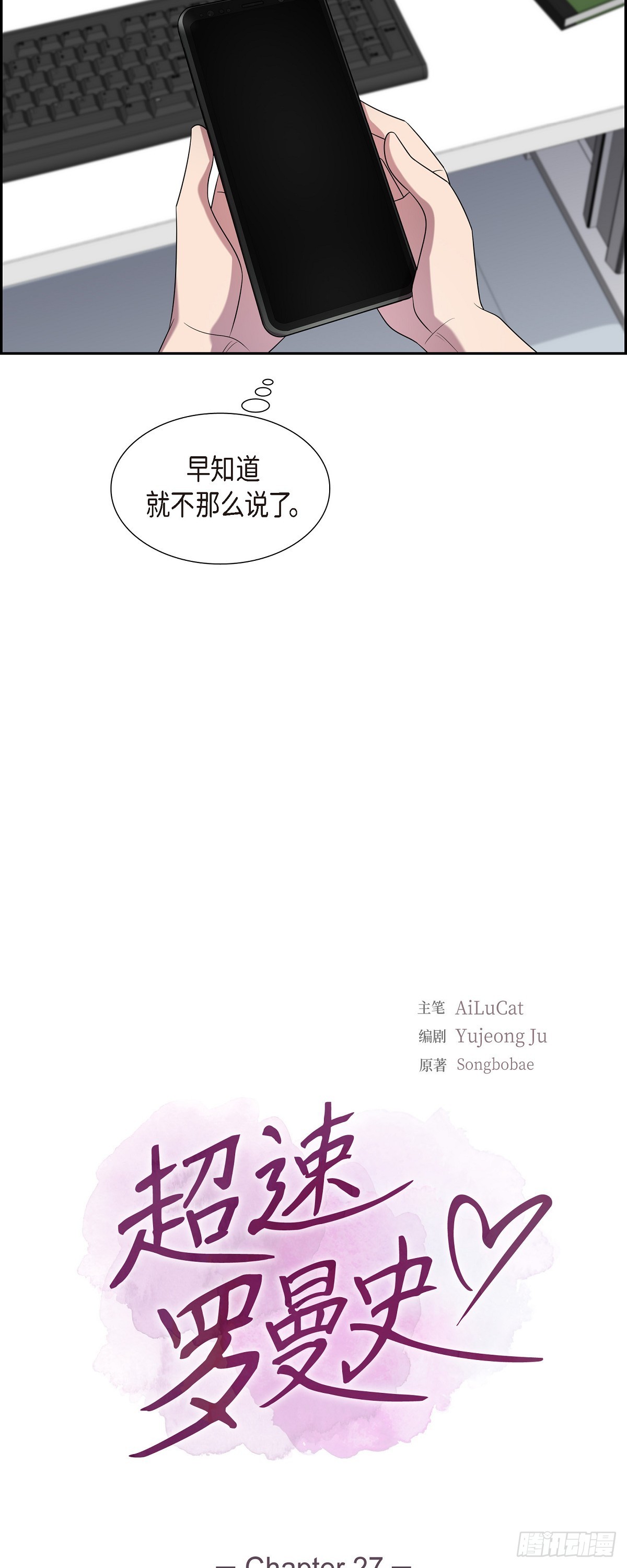 27 对孩子来说很残忍-第28话