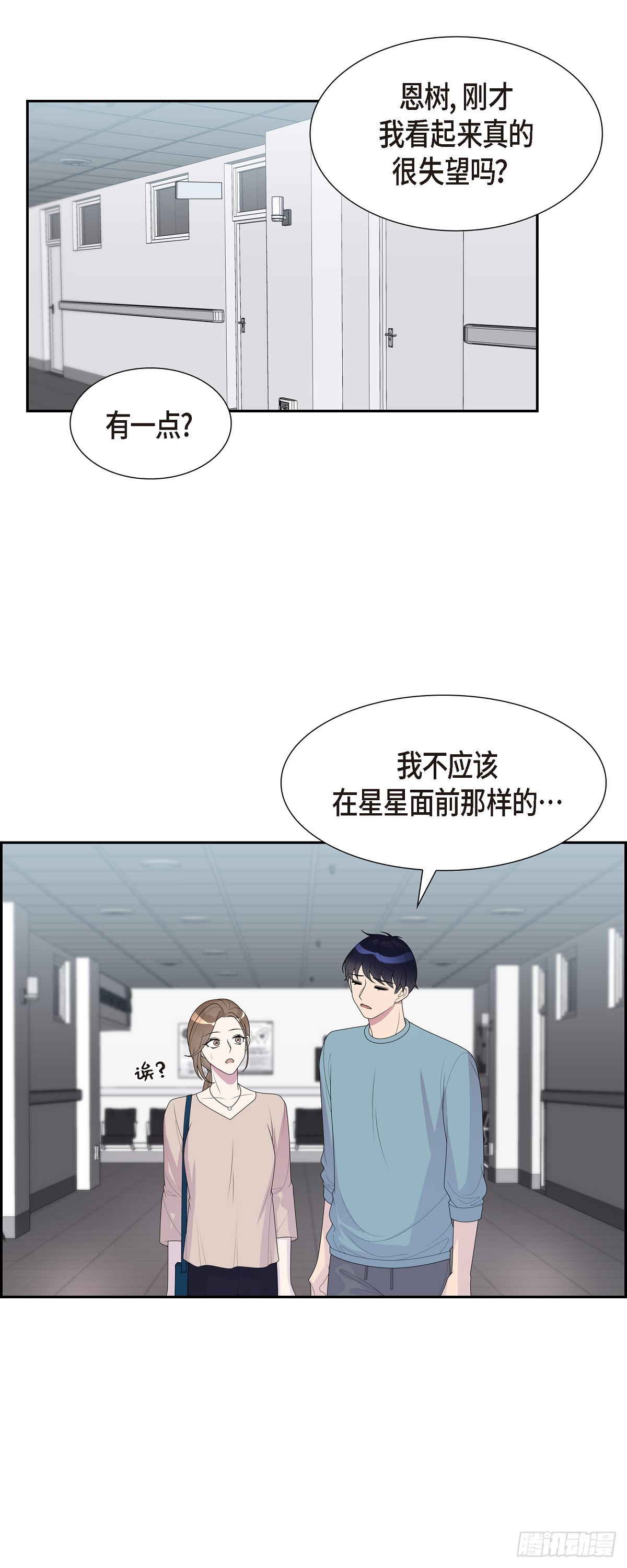 32 就好像夫妻一样-第52话