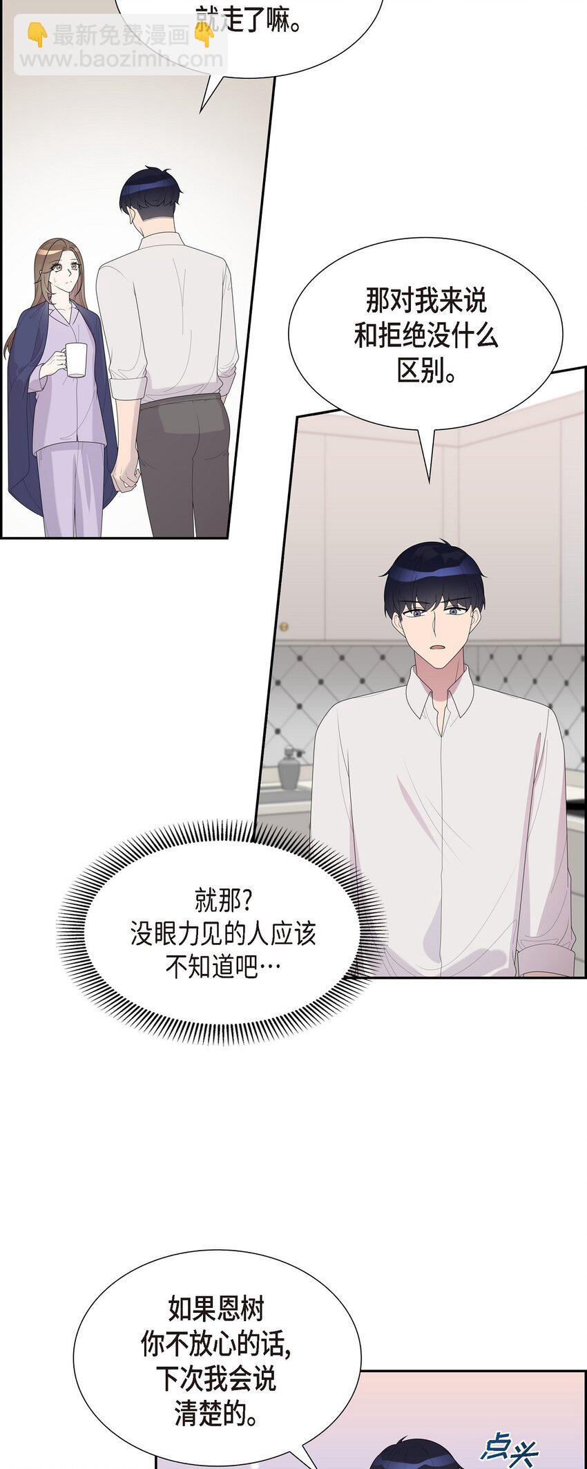 36 我是有主的人了(1/2)-第36话