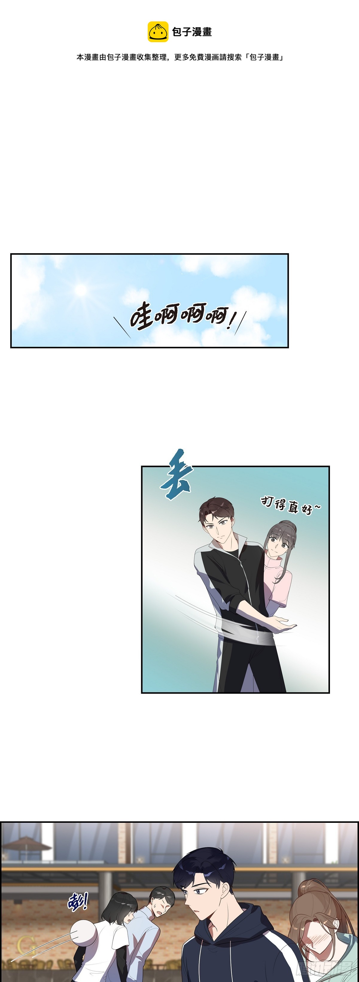 09.被球打中了-第10话