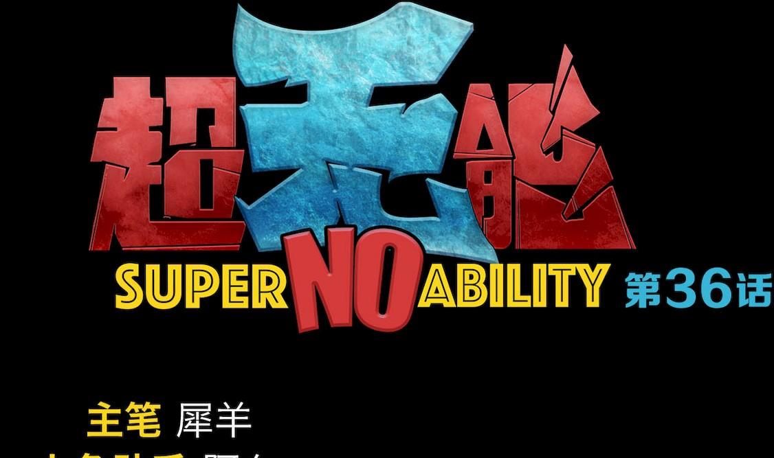 第36话-第38话