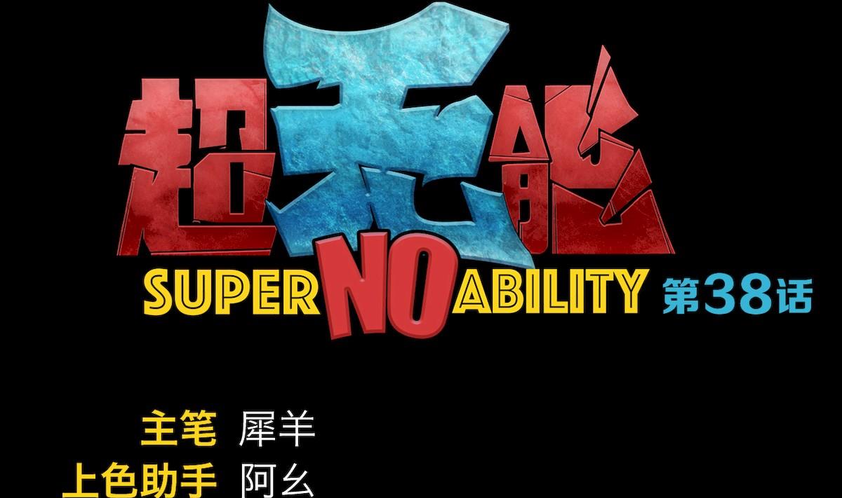 第38话-第40话