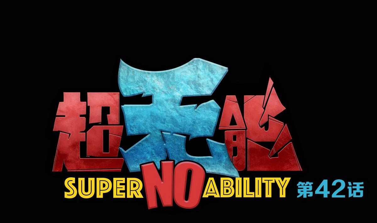 第42话(1/2)-第44话