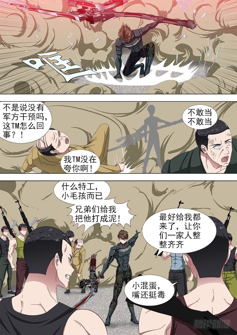 学霸翘课拯救世界2-第2话