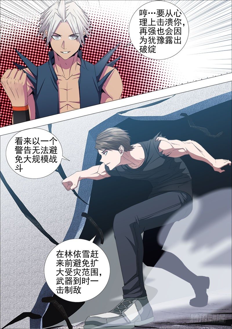 两强对决2-第18话